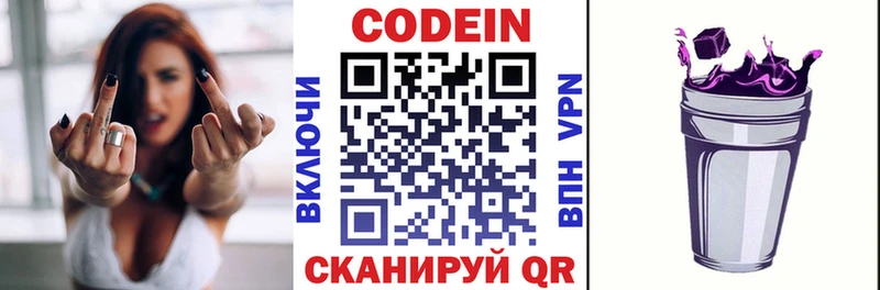 Кодеин Purple Drank  Купить закладки  Старая Русса 